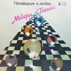 Пластинка Modern Talking Let’s Talk About Love (Поговорим о любви)